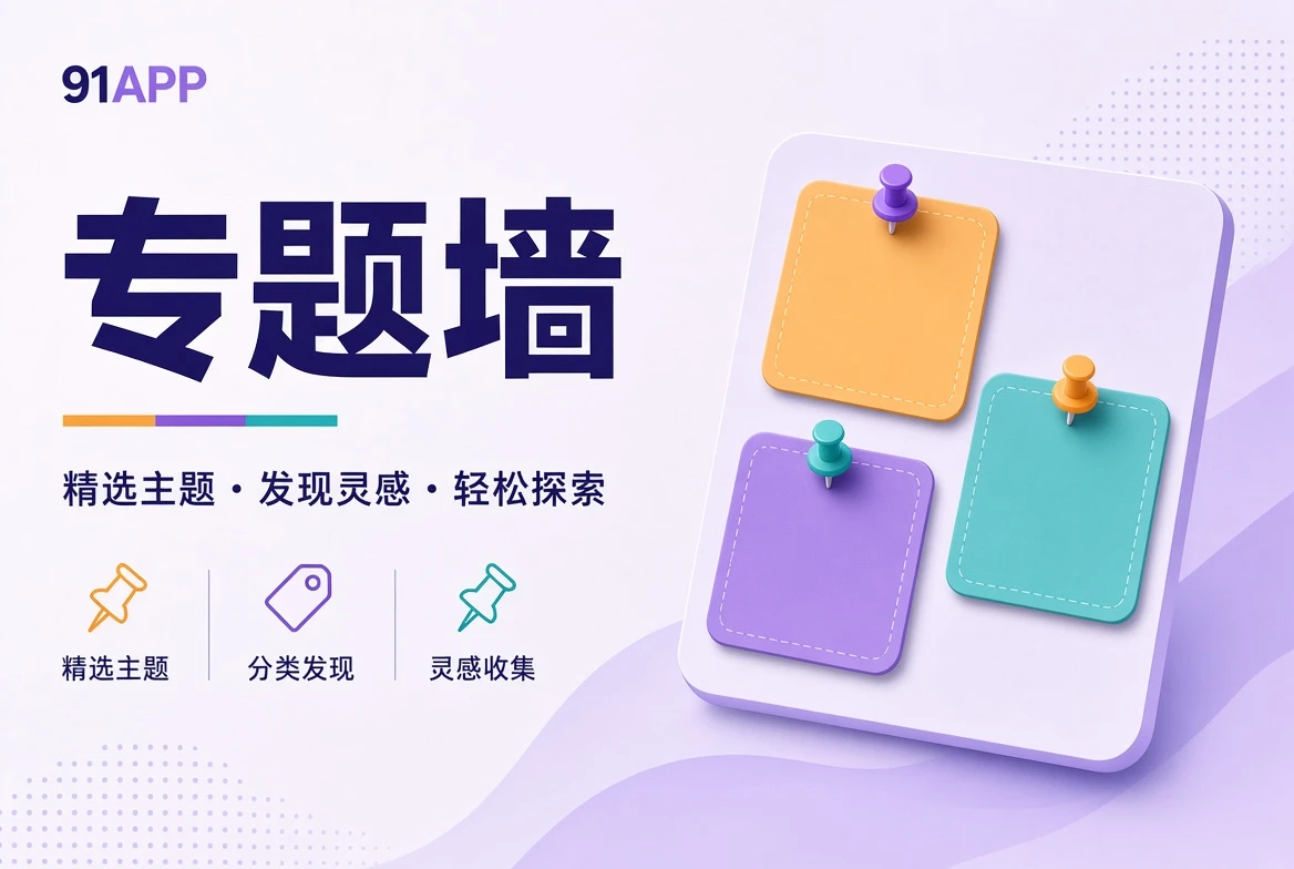 专题墙视觉导览